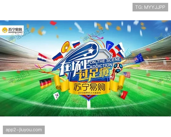 足球产业生态持续扩大 世界杯带动相关领域发展